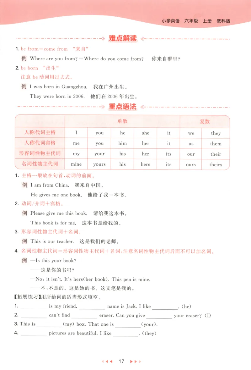 六年级英语上册教科广州专版25秋《53天天练》_25秋小学语数英习题试卷_英语_3-6年级英语上册教科广州专版25秋《53天天练》_六年级英语上册教科广州专版25秋《53天天练》