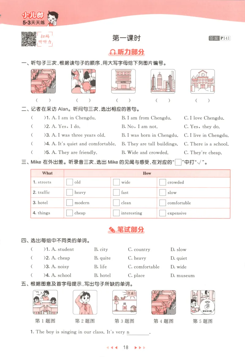 六年级英语上册教科广州专版25秋《53天天练》_25秋小学语数英习题试卷_英语_3-6年级英语上册教科广州专版25秋《53天天练》_六年级英语上册教科广州专版25秋《53天天练》