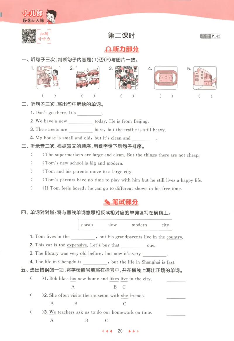 六年级英语上册教科广州专版25秋《53天天练》_25秋小学语数英习题试卷_英语_3-6年级英语上册教科广州专版25秋《53天天练》_六年级英语上册教科广州专版25秋《53天天练》