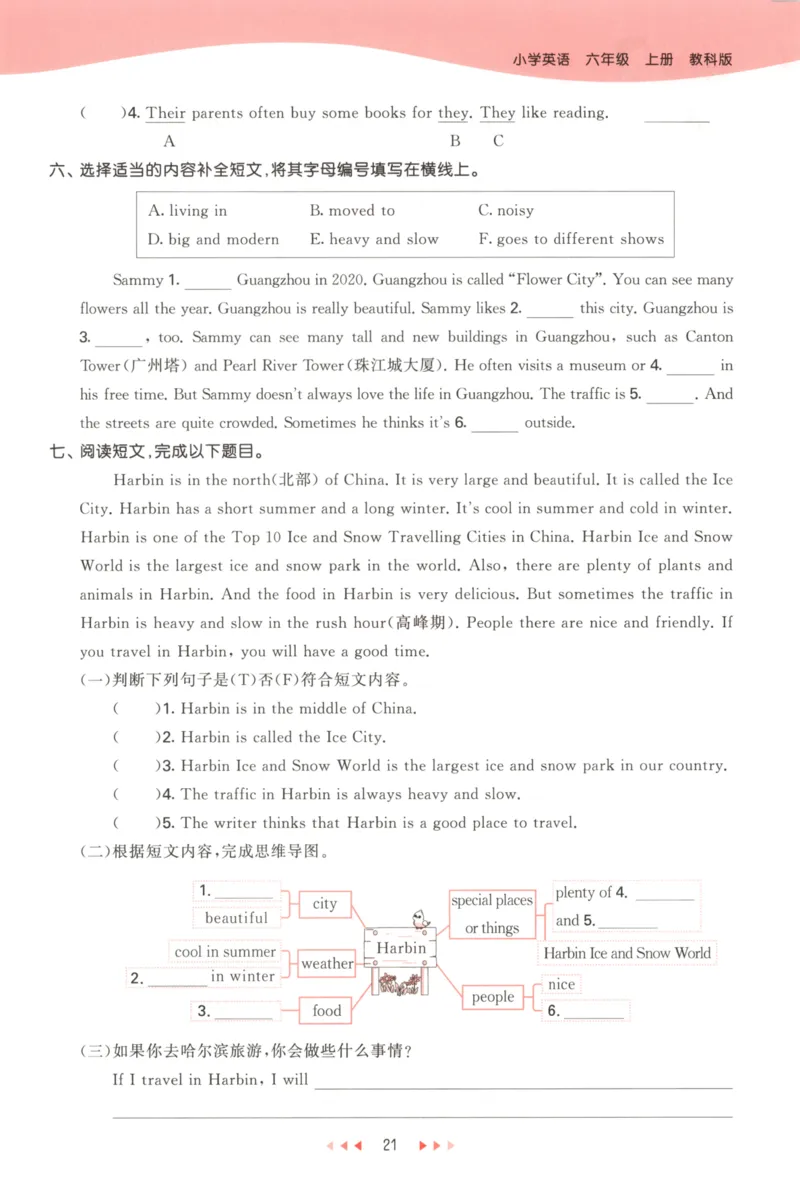 六年级英语上册教科广州专版25秋《53天天练》_25秋小学语数英习题试卷_英语_3-6年级英语上册教科广州专版25秋《53天天练》_六年级英语上册教科广州专版25秋《53天天练》