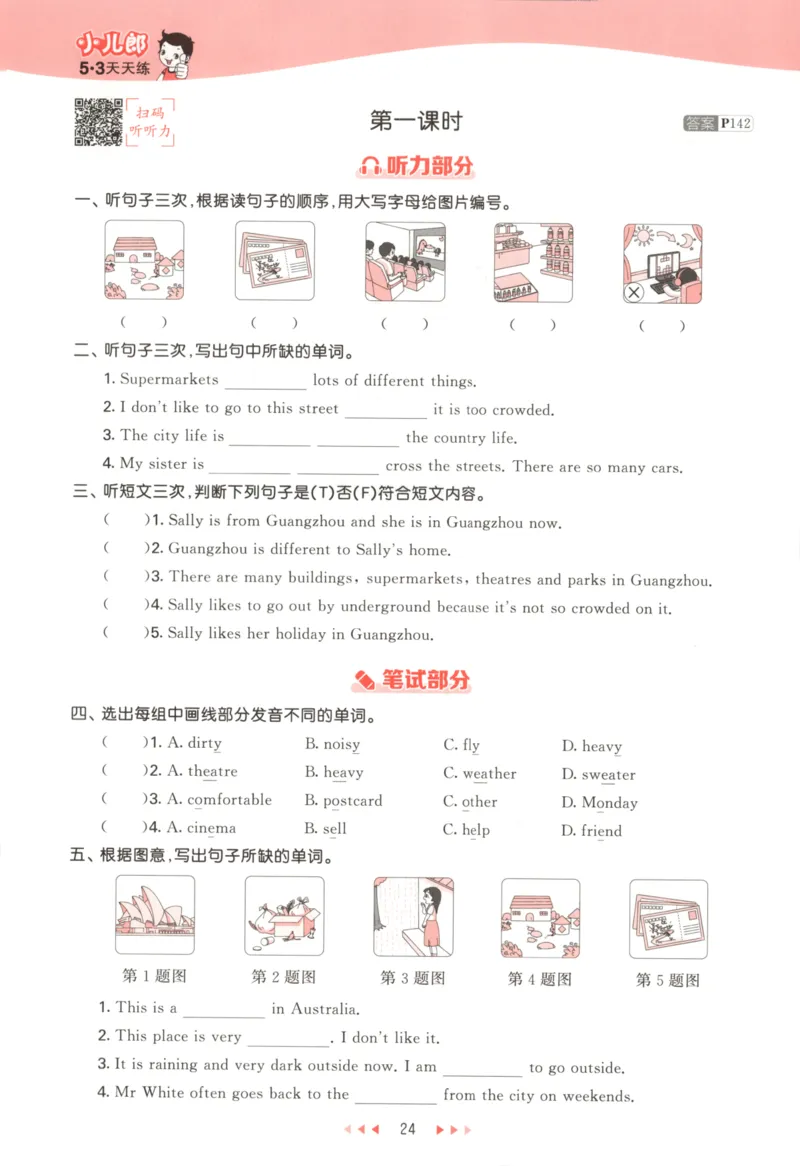 六年级英语上册教科广州专版25秋《53天天练》_25秋小学语数英习题试卷_英语_3-6年级英语上册教科广州专版25秋《53天天练》_六年级英语上册教科广州专版25秋《53天天练》