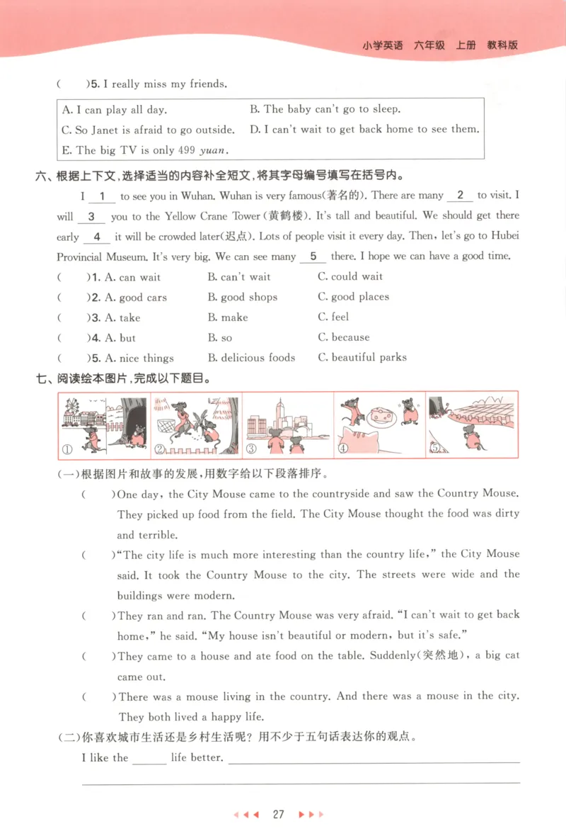 六年级英语上册教科广州专版25秋《53天天练》_25秋小学语数英习题试卷_英语_3-6年级英语上册教科广州专版25秋《53天天练》_六年级英语上册教科广州专版25秋《53天天练》