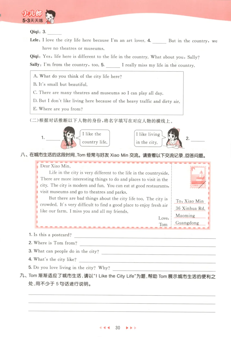 六年级英语上册教科广州专版25秋《53天天练》_25秋小学语数英习题试卷_英语_3-6年级英语上册教科广州专版25秋《53天天练》_六年级英语上册教科广州专版25秋《53天天练》