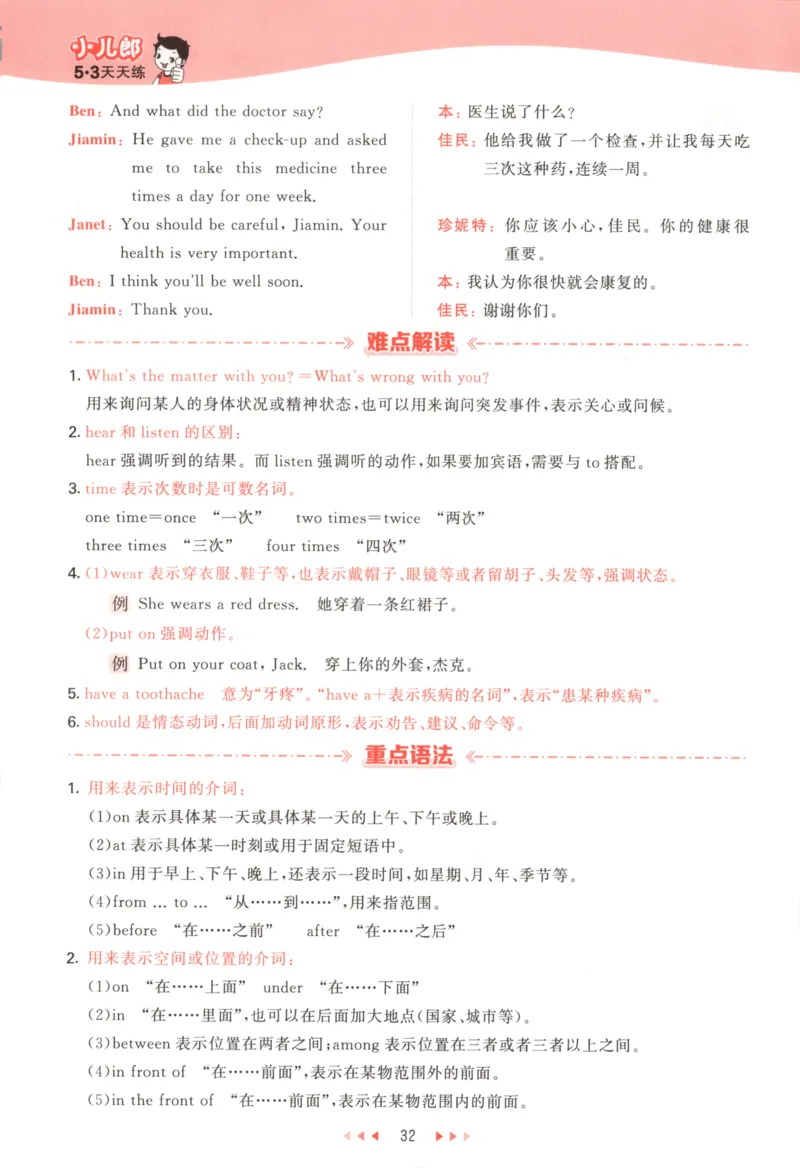 六年级英语上册教科广州专版25秋《53天天练》_25秋小学语数英习题试卷_英语_3-6年级英语上册教科广州专版25秋《53天天练》_六年级英语上册教科广州专版25秋《53天天练》