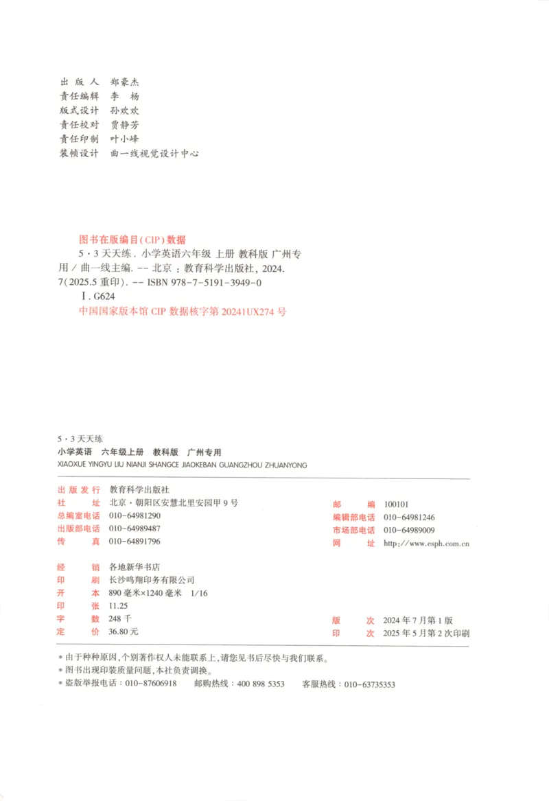 六年级英语上册教科广州专版25秋《53天天练》_25秋小学语数英习题试卷_英语_3-6年级英语上册教科广州专版25秋《53天天练》_六年级英语上册教科广州专版25秋《53天天练》