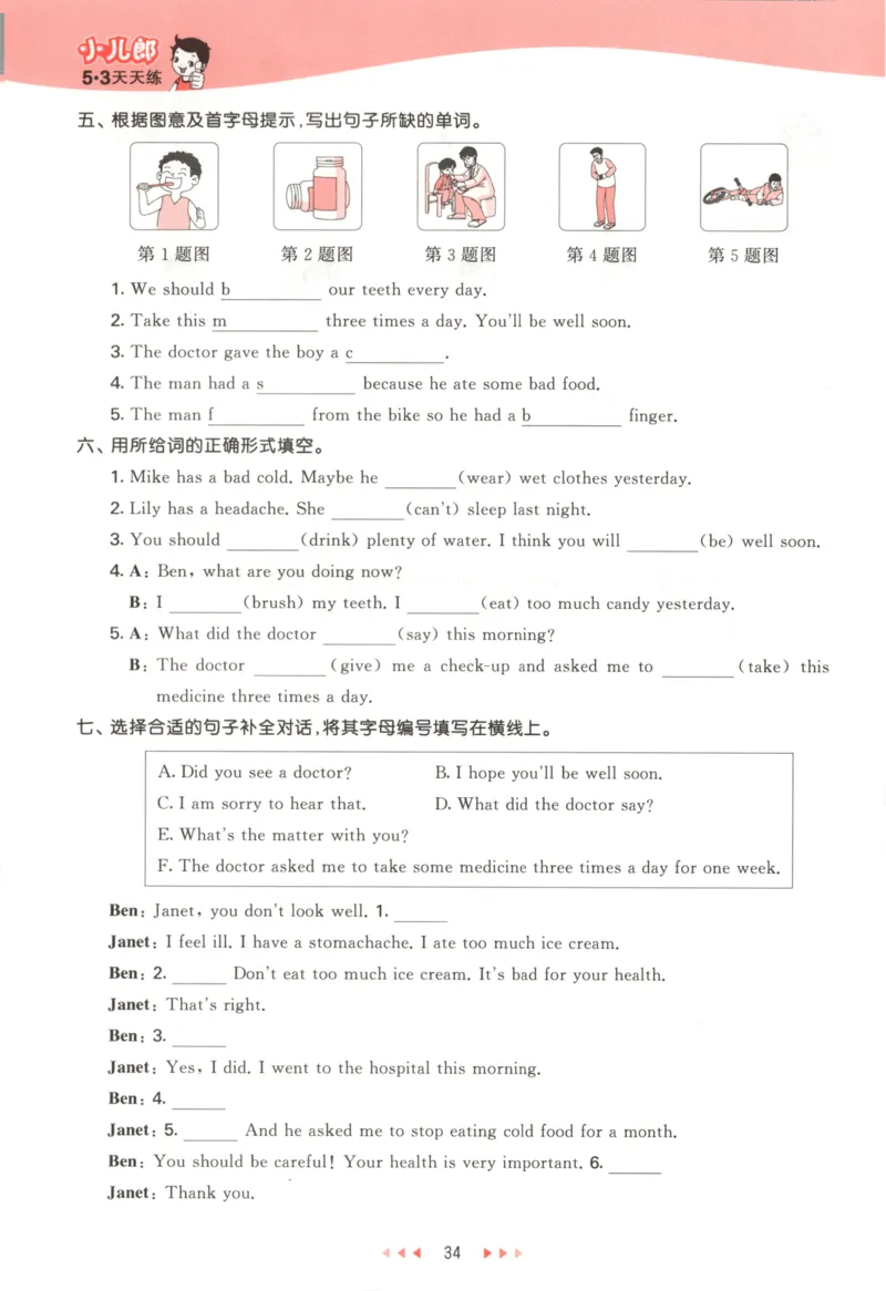 六年级英语上册教科广州专版25秋《53天天练》_25秋小学语数英习题试卷_英语_3-6年级英语上册教科广州专版25秋《53天天练》_六年级英语上册教科广州专版25秋《53天天练》