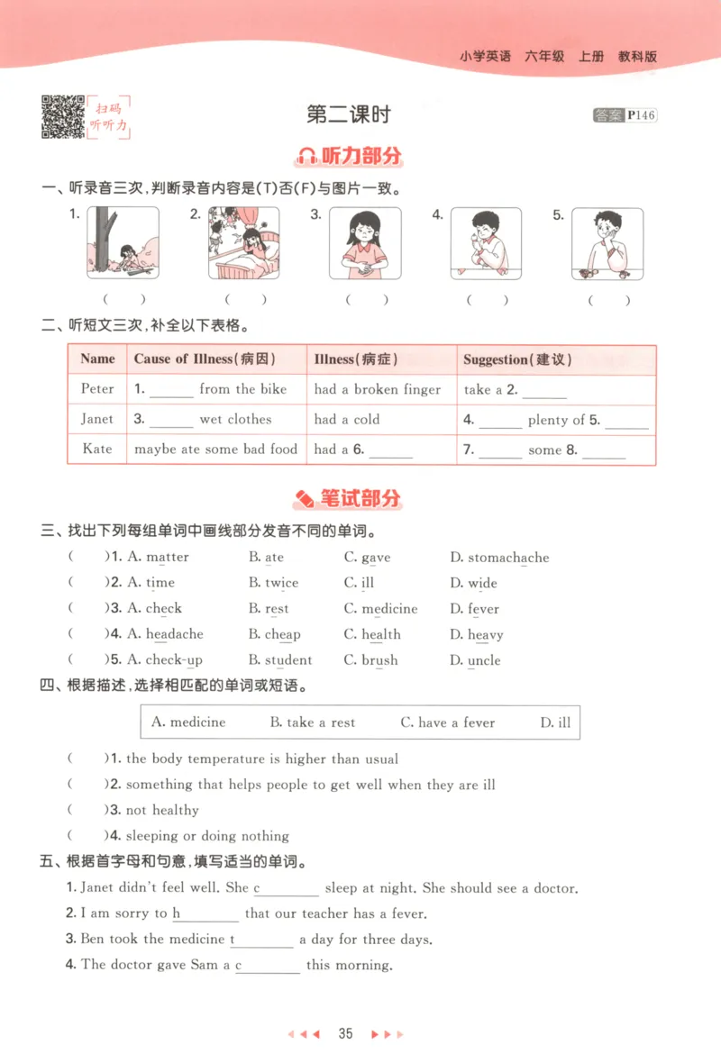 六年级英语上册教科广州专版25秋《53天天练》_25秋小学语数英习题试卷_英语_3-6年级英语上册教科广州专版25秋《53天天练》_六年级英语上册教科广州专版25秋《53天天练》