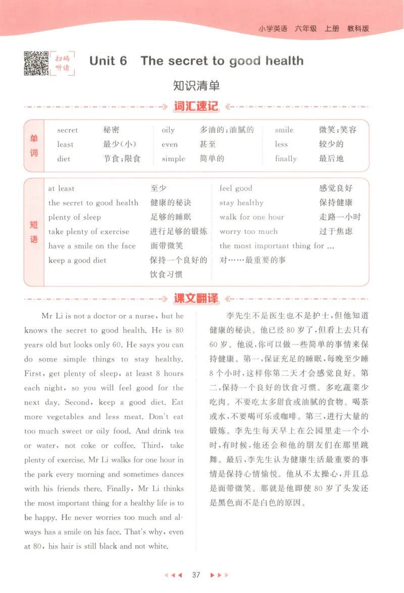 六年级英语上册教科广州专版25秋《53天天练》_25秋小学语数英习题试卷_英语_3-6年级英语上册教科广州专版25秋《53天天练》_六年级英语上册教科广州专版25秋《53天天练》