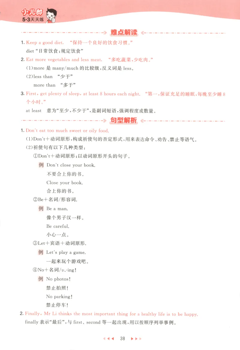 六年级英语上册教科广州专版25秋《53天天练》_25秋小学语数英习题试卷_英语_3-6年级英语上册教科广州专版25秋《53天天练》_六年级英语上册教科广州专版25秋《53天天练》