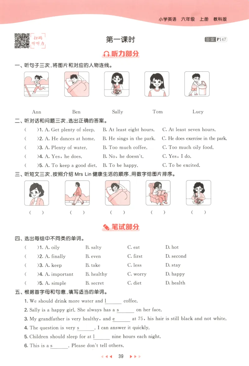 六年级英语上册教科广州专版25秋《53天天练》_25秋小学语数英习题试卷_英语_3-6年级英语上册教科广州专版25秋《53天天练》_六年级英语上册教科广州专版25秋《53天天练》