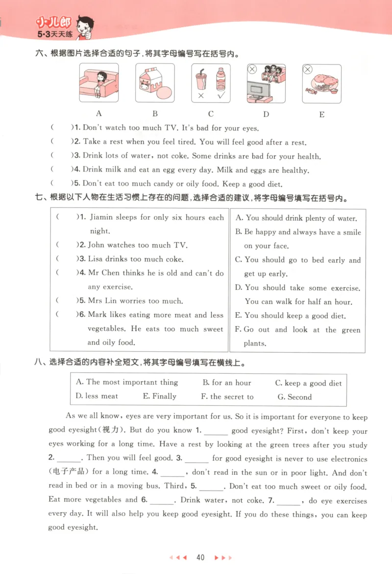 六年级英语上册教科广州专版25秋《53天天练》_25秋小学语数英习题试卷_英语_3-6年级英语上册教科广州专版25秋《53天天练》_六年级英语上册教科广州专版25秋《53天天练》