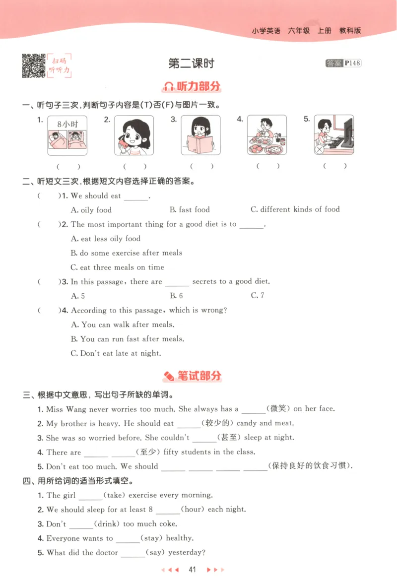 六年级英语上册教科广州专版25秋《53天天练》_25秋小学语数英习题试卷_英语_3-6年级英语上册教科广州专版25秋《53天天练》_六年级英语上册教科广州专版25秋《53天天练》