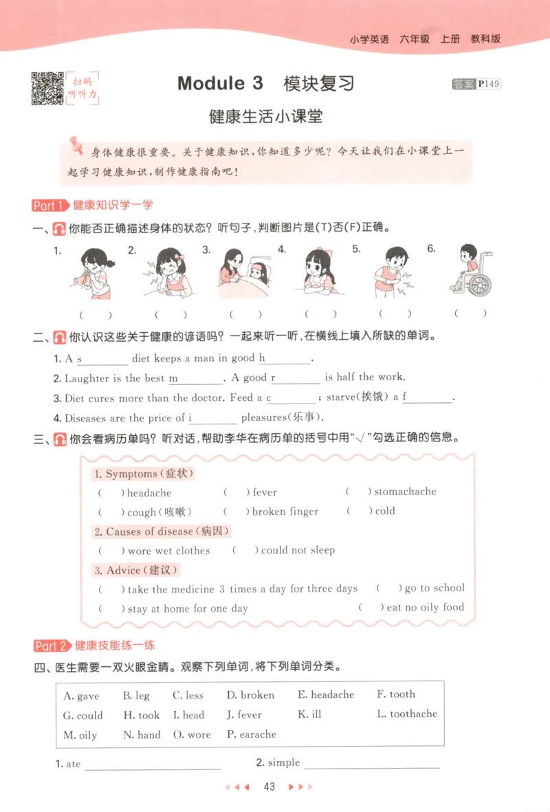 六年级英语上册教科广州专版25秋《53天天练》_25秋小学语数英习题试卷_英语_3-6年级英语上册教科广州专版25秋《53天天练》_六年级英语上册教科广州专版25秋《53天天练》