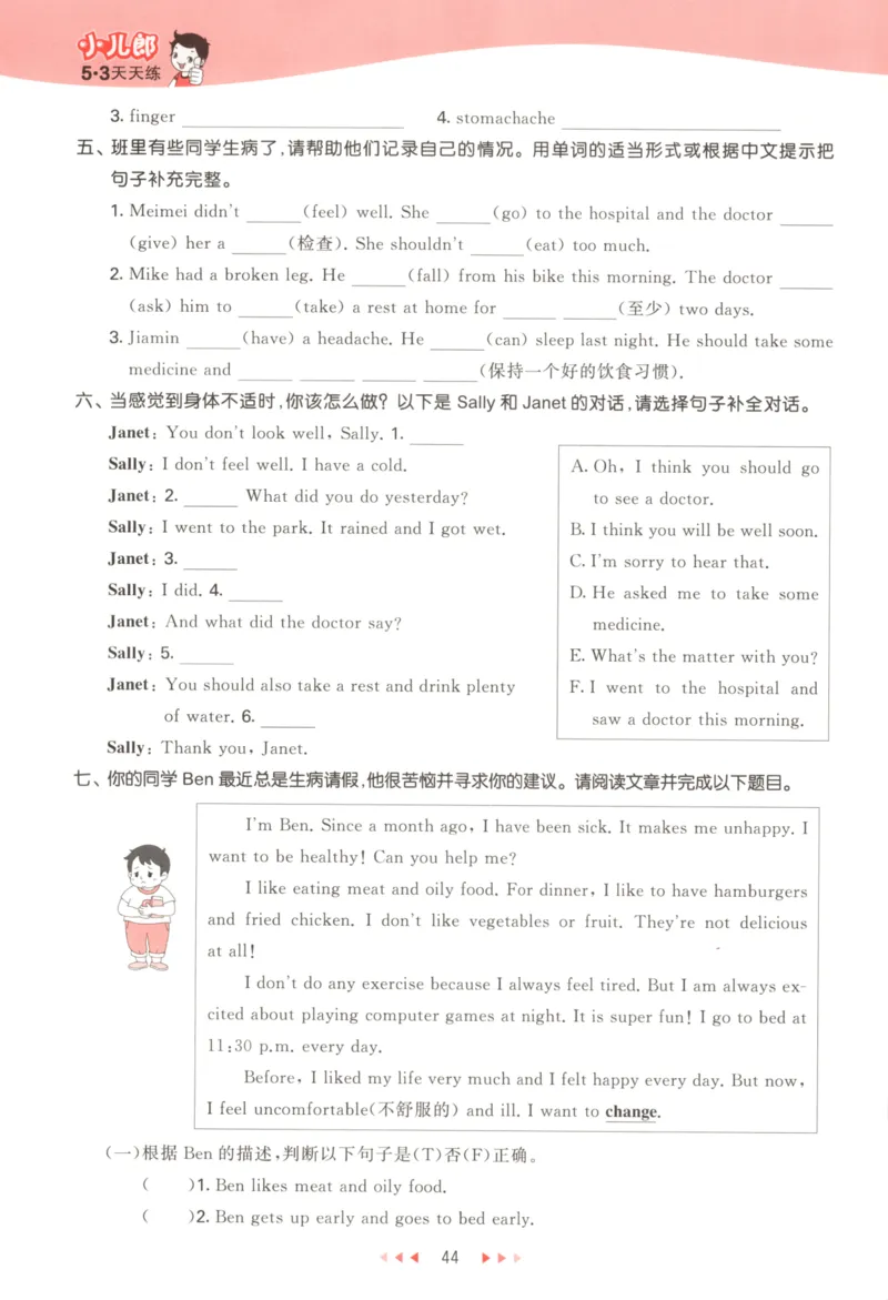 六年级英语上册教科广州专版25秋《53天天练》_25秋小学语数英习题试卷_英语_3-6年级英语上册教科广州专版25秋《53天天练》_六年级英语上册教科广州专版25秋《53天天练》