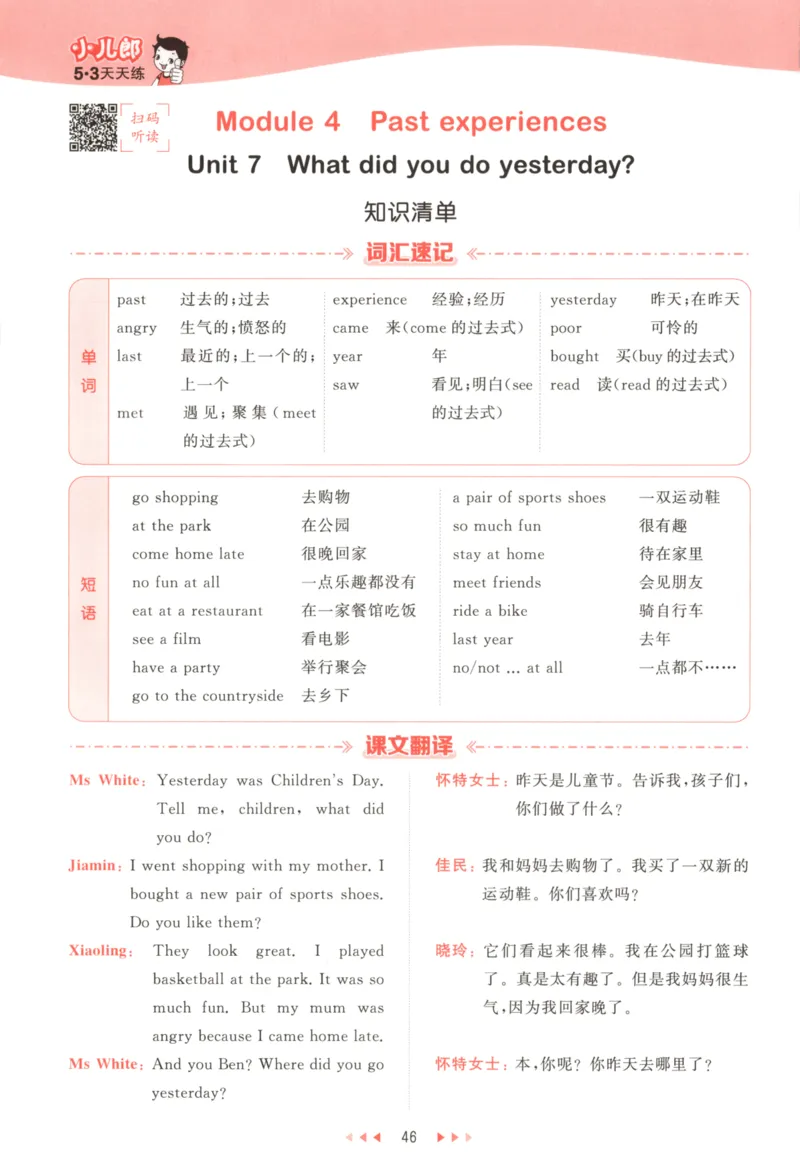 六年级英语上册教科广州专版25秋《53天天练》_25秋小学语数英习题试卷_英语_3-6年级英语上册教科广州专版25秋《53天天练》_六年级英语上册教科广州专版25秋《53天天练》