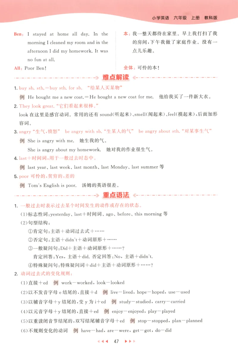 六年级英语上册教科广州专版25秋《53天天练》_25秋小学语数英习题试卷_英语_3-6年级英语上册教科广州专版25秋《53天天练》_六年级英语上册教科广州专版25秋《53天天练》