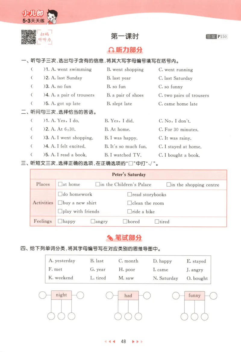 六年级英语上册教科广州专版25秋《53天天练》_25秋小学语数英习题试卷_英语_3-6年级英语上册教科广州专版25秋《53天天练》_六年级英语上册教科广州专版25秋《53天天练》