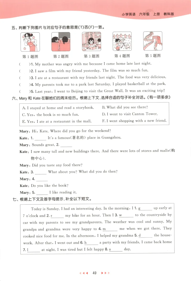 六年级英语上册教科广州专版25秋《53天天练》_25秋小学语数英习题试卷_英语_3-6年级英语上册教科广州专版25秋《53天天练》_六年级英语上册教科广州专版25秋《53天天练》
