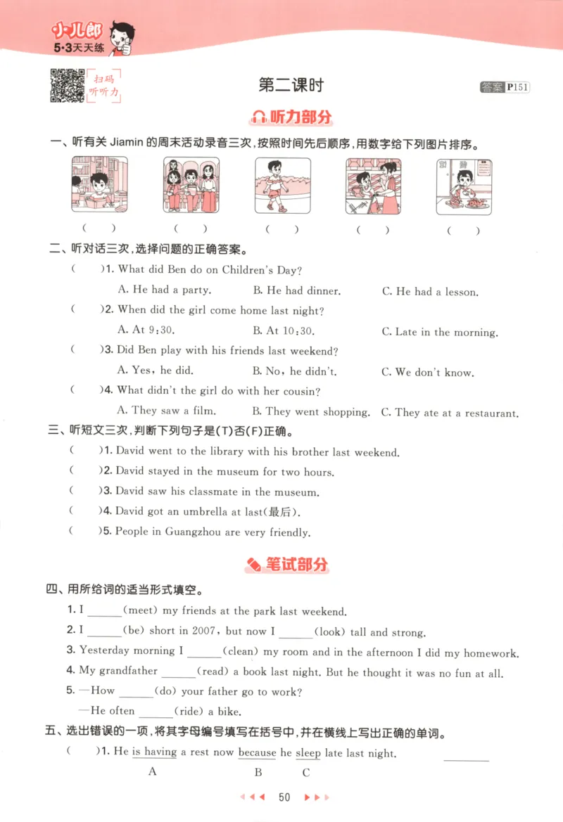 六年级英语上册教科广州专版25秋《53天天练》_25秋小学语数英习题试卷_英语_3-6年级英语上册教科广州专版25秋《53天天练》_六年级英语上册教科广州专版25秋《53天天练》