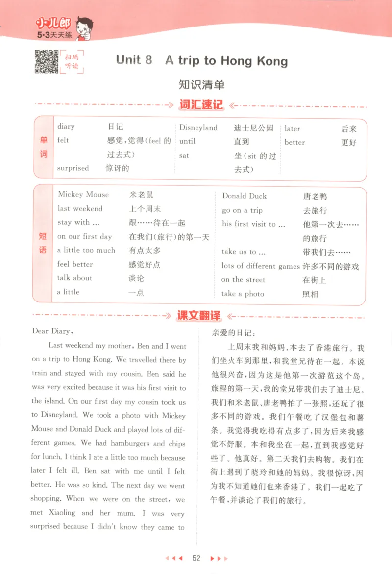 六年级英语上册教科广州专版25秋《53天天练》_25秋小学语数英习题试卷_英语_3-6年级英语上册教科广州专版25秋《53天天练》_六年级英语上册教科广州专版25秋《53天天练》