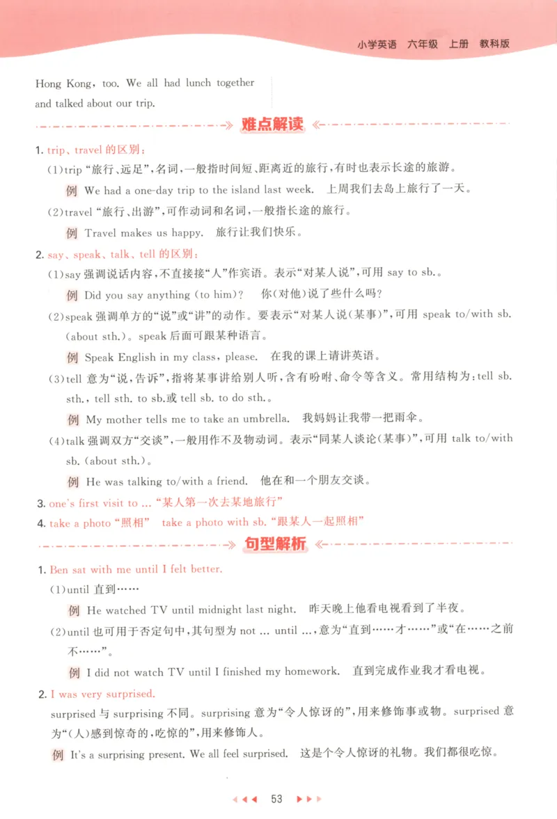 六年级英语上册教科广州专版25秋《53天天练》_25秋小学语数英习题试卷_英语_3-6年级英语上册教科广州专版25秋《53天天练》_六年级英语上册教科广州专版25秋《53天天练》