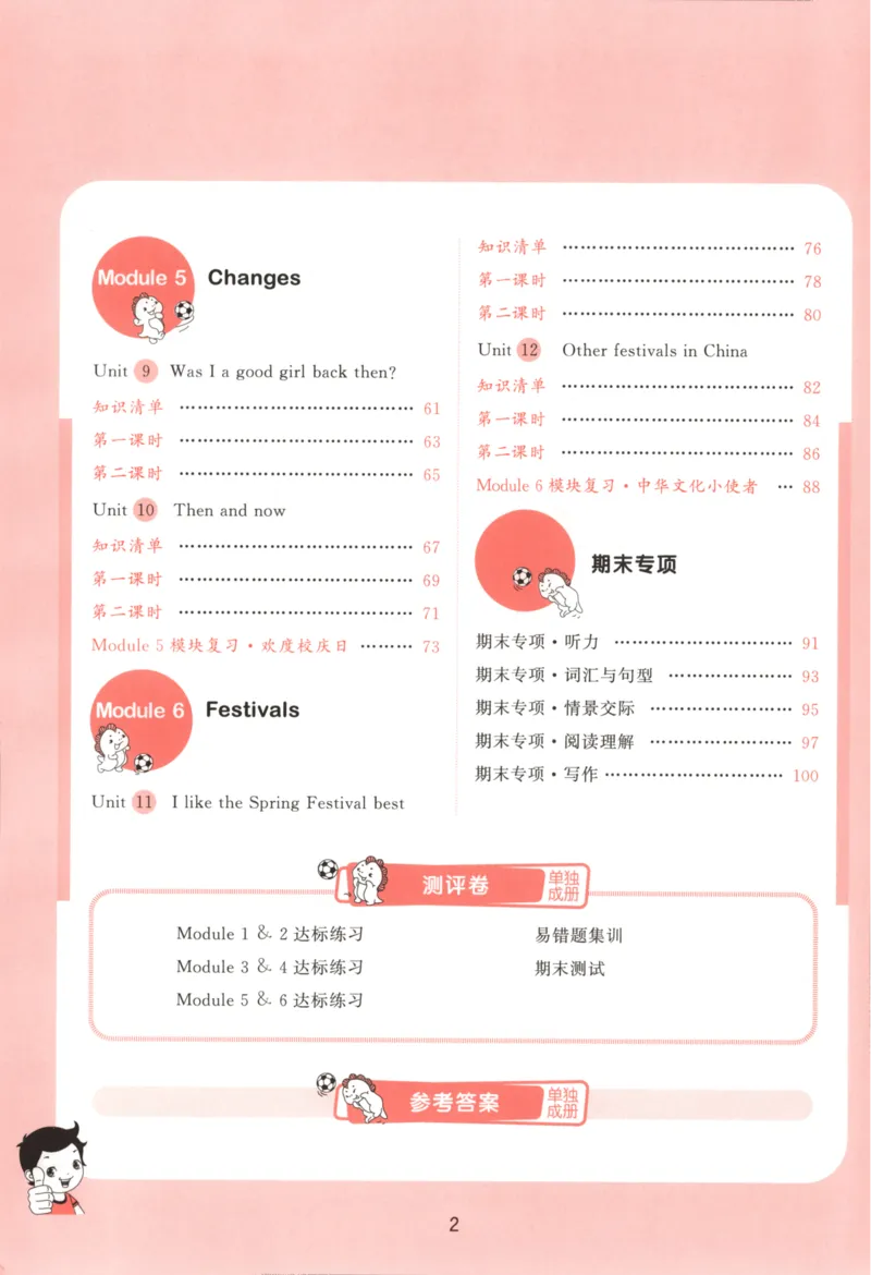 六年级英语上册教科广州专版25秋《53天天练》_25秋小学语数英习题试卷_英语_3-6年级英语上册教科广州专版25秋《53天天练》_六年级英语上册教科广州专版25秋《53天天练》