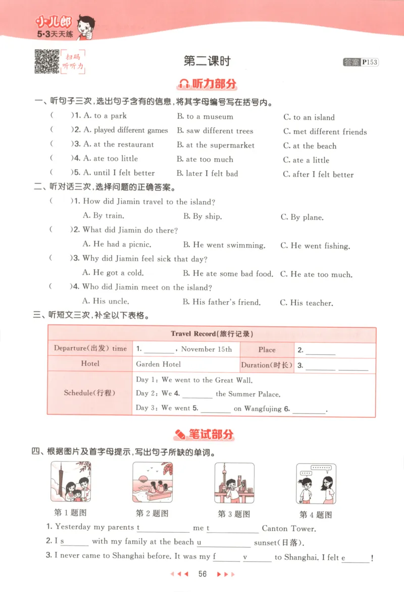 六年级英语上册教科广州专版25秋《53天天练》_25秋小学语数英习题试卷_英语_3-6年级英语上册教科广州专版25秋《53天天练》_六年级英语上册教科广州专版25秋《53天天练》