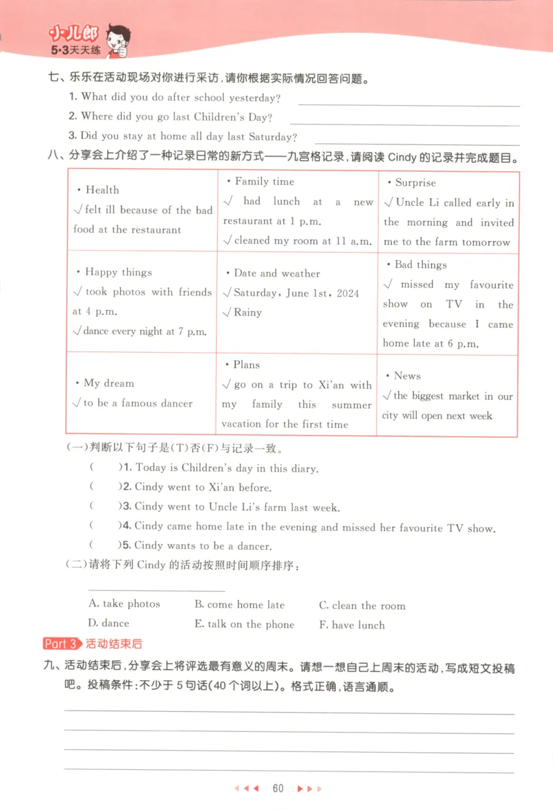 六年级英语上册教科广州专版25秋《53天天练》_25秋小学语数英习题试卷_英语_3-6年级英语上册教科广州专版25秋《53天天练》_六年级英语上册教科广州专版25秋《53天天练》