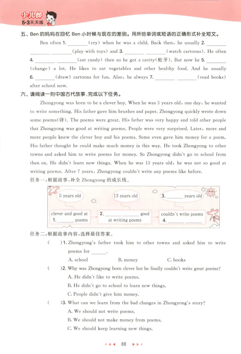 六年级英语上册教科广州专版25秋《53天天练》_25秋小学语数英习题试卷_英语_3-6年级英语上册教科广州专版25秋《53天天练》_六年级英语上册教科广州专版25秋《53天天练》