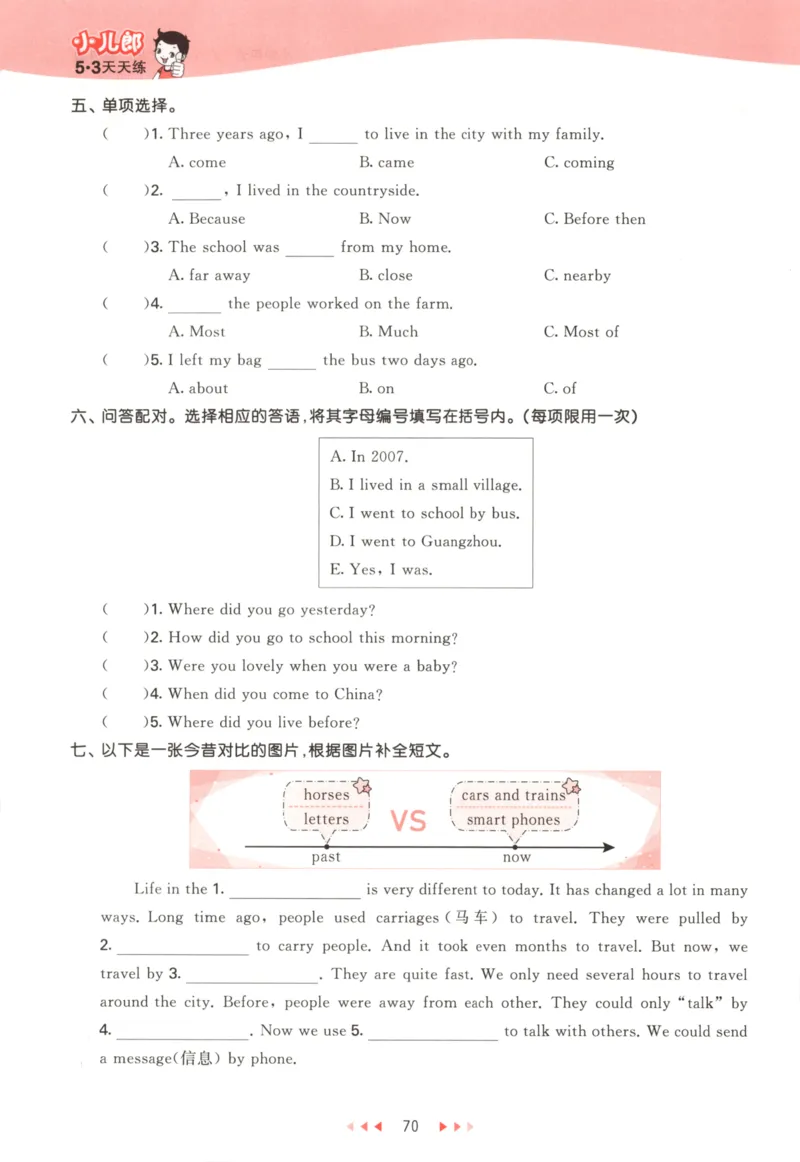 六年级英语上册教科广州专版25秋《53天天练》_25秋小学语数英习题试卷_英语_3-6年级英语上册教科广州专版25秋《53天天练》_六年级英语上册教科广州专版25秋《53天天练》