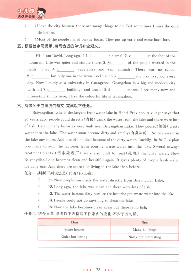 六年级英语上册教科广州专版25秋《53天天练》_25秋小学语数英习题试卷_英语_3-6年级英语上册教科广州专版25秋《53天天练》_六年级英语上册教科广州专版25秋《53天天练》