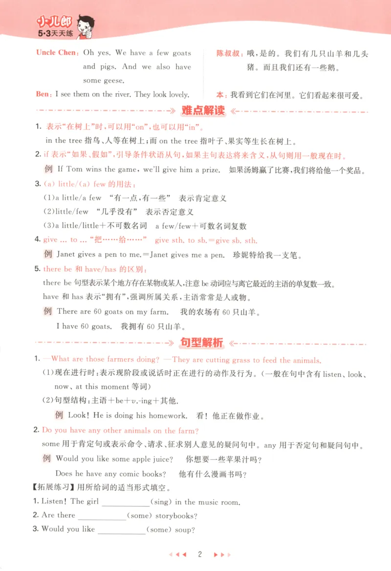 六年级英语上册教科广州专版25秋《53天天练》_25秋小学语数英习题试卷_英语_3-6年级英语上册教科广州专版25秋《53天天练》_六年级英语上册教科广州专版25秋《53天天练》