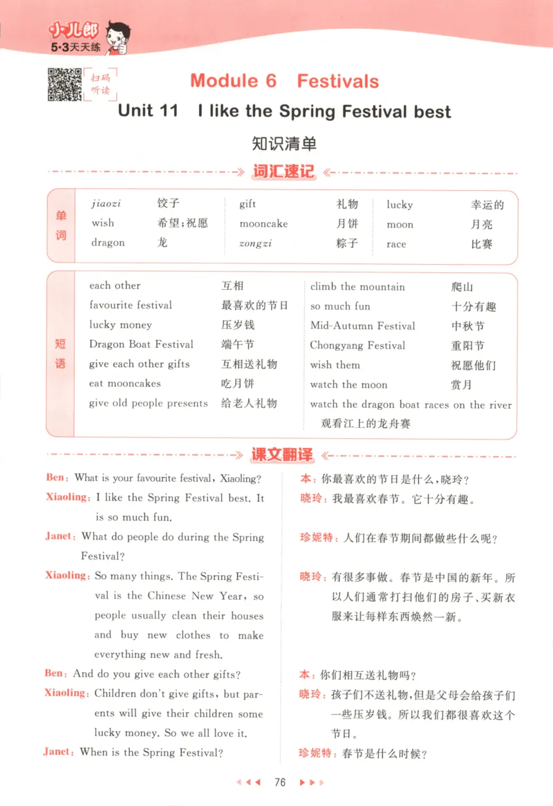 六年级英语上册教科广州专版25秋《53天天练》_25秋小学语数英习题试卷_英语_3-6年级英语上册教科广州专版25秋《53天天练》_六年级英语上册教科广州专版25秋《53天天练》