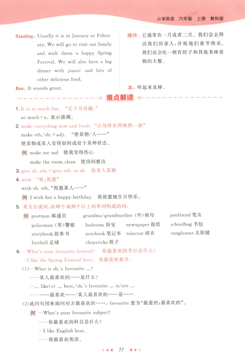 六年级英语上册教科广州专版25秋《53天天练》_25秋小学语数英习题试卷_英语_3-6年级英语上册教科广州专版25秋《53天天练》_六年级英语上册教科广州专版25秋《53天天练》