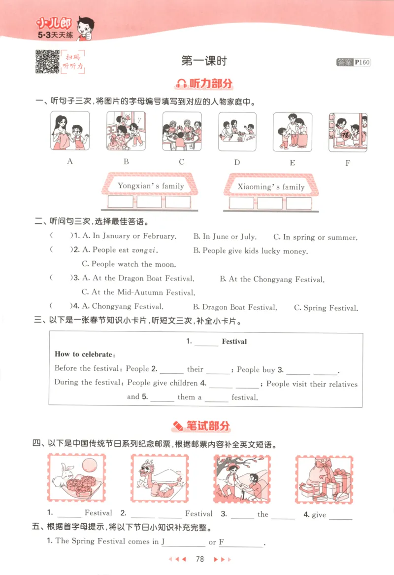 六年级英语上册教科广州专版25秋《53天天练》_25秋小学语数英习题试卷_英语_3-6年级英语上册教科广州专版25秋《53天天练》_六年级英语上册教科广州专版25秋《53天天练》