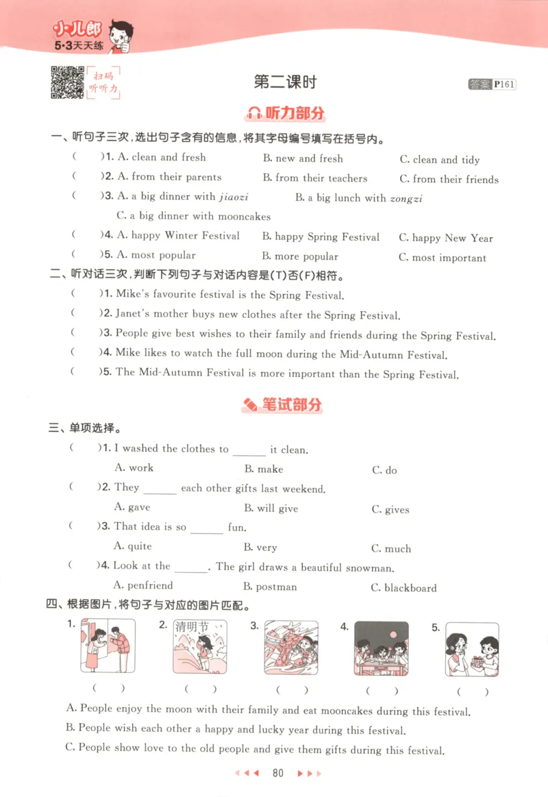 六年级英语上册教科广州专版25秋《53天天练》_25秋小学语数英习题试卷_英语_3-6年级英语上册教科广州专版25秋《53天天练》_六年级英语上册教科广州专版25秋《53天天练》