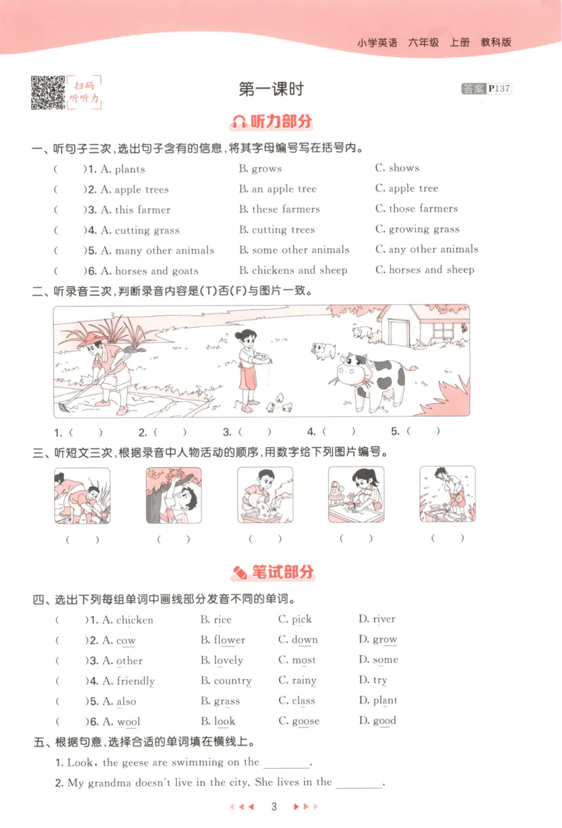六年级英语上册教科广州专版25秋《53天天练》_25秋小学语数英习题试卷_英语_3-6年级英语上册教科广州专版25秋《53天天练》_六年级英语上册教科广州专版25秋《53天天练》