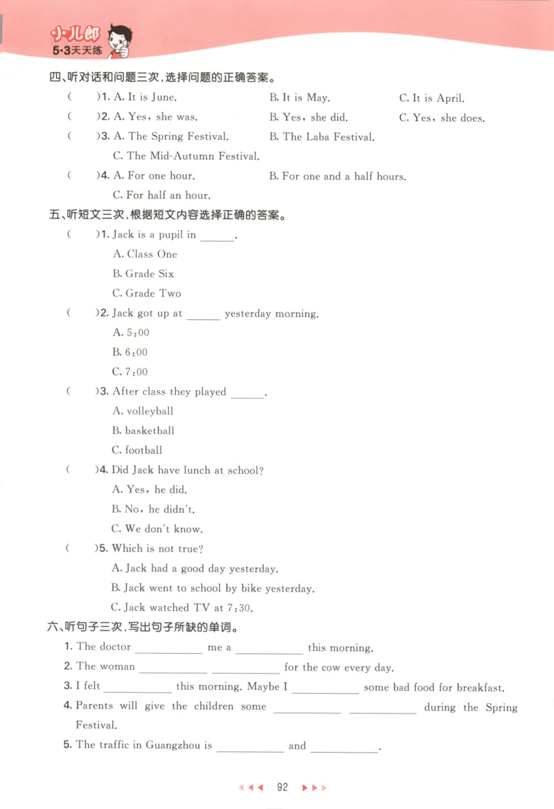 六年级英语上册教科广州专版25秋《53天天练》_25秋小学语数英习题试卷_英语_3-6年级英语上册教科广州专版25秋《53天天练》_六年级英语上册教科广州专版25秋《53天天练》
