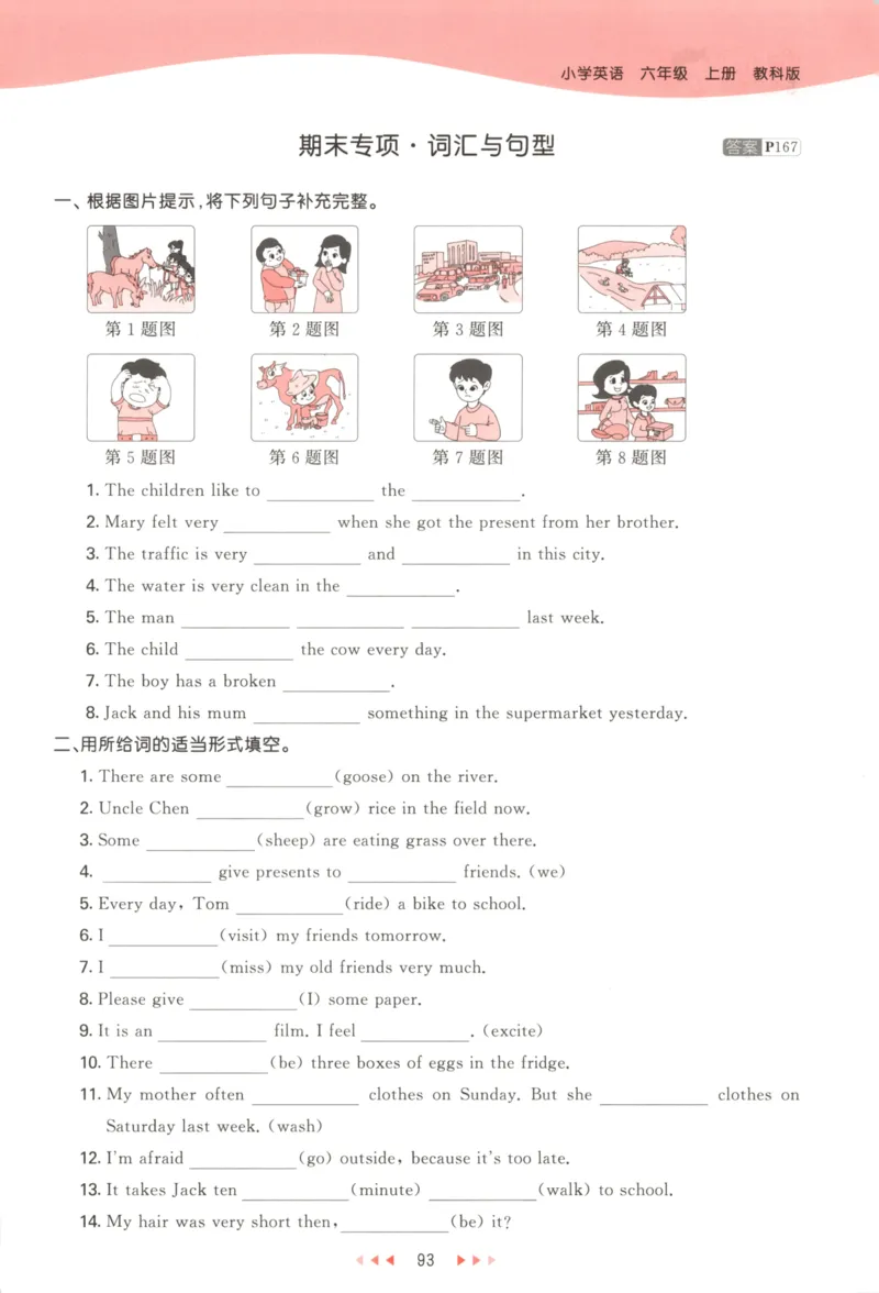 六年级英语上册教科广州专版25秋《53天天练》_25秋小学语数英习题试卷_英语_3-6年级英语上册教科广州专版25秋《53天天练》_六年级英语上册教科广州专版25秋《53天天练》