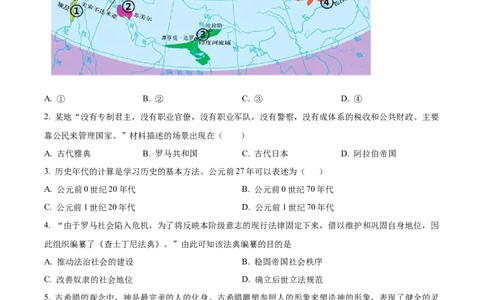 精品解析：广东省广州市四校2024-2025学年九年级上学期期中历史试题（原卷版）_广州九上月考+期中+期末+一模二模+中考真题_2024年秋九年级上学期期中考试试卷和答案解析