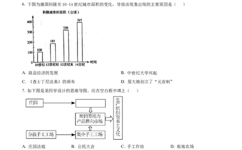 精品解析：广东省广州市四校2024-2025学年九年级上学期期中历史试题（原卷版）_广州九上月考+期中+期末+一模二模+中考真题_2024年秋九年级上学期期中考试试卷和答案解析