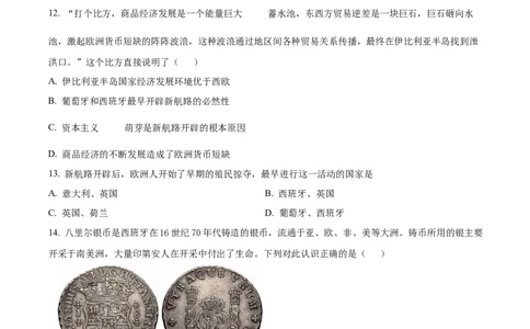 精品解析：广东省广州市四校2024-2025学年九年级上学期期中历史试题（原卷版）_广州九上月考+期中+期末+一模二模+中考真题_2024年秋九年级上学期期中考试试卷和答案解析