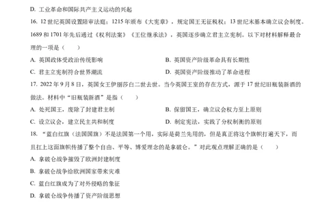 精品解析：广东省广州市四校2024-2025学年九年级上学期期中历史试题（原卷版）_广州九上月考+期中+期末+一模二模+中考真题_2024年秋九年级上学期期中考试试卷和答案解析