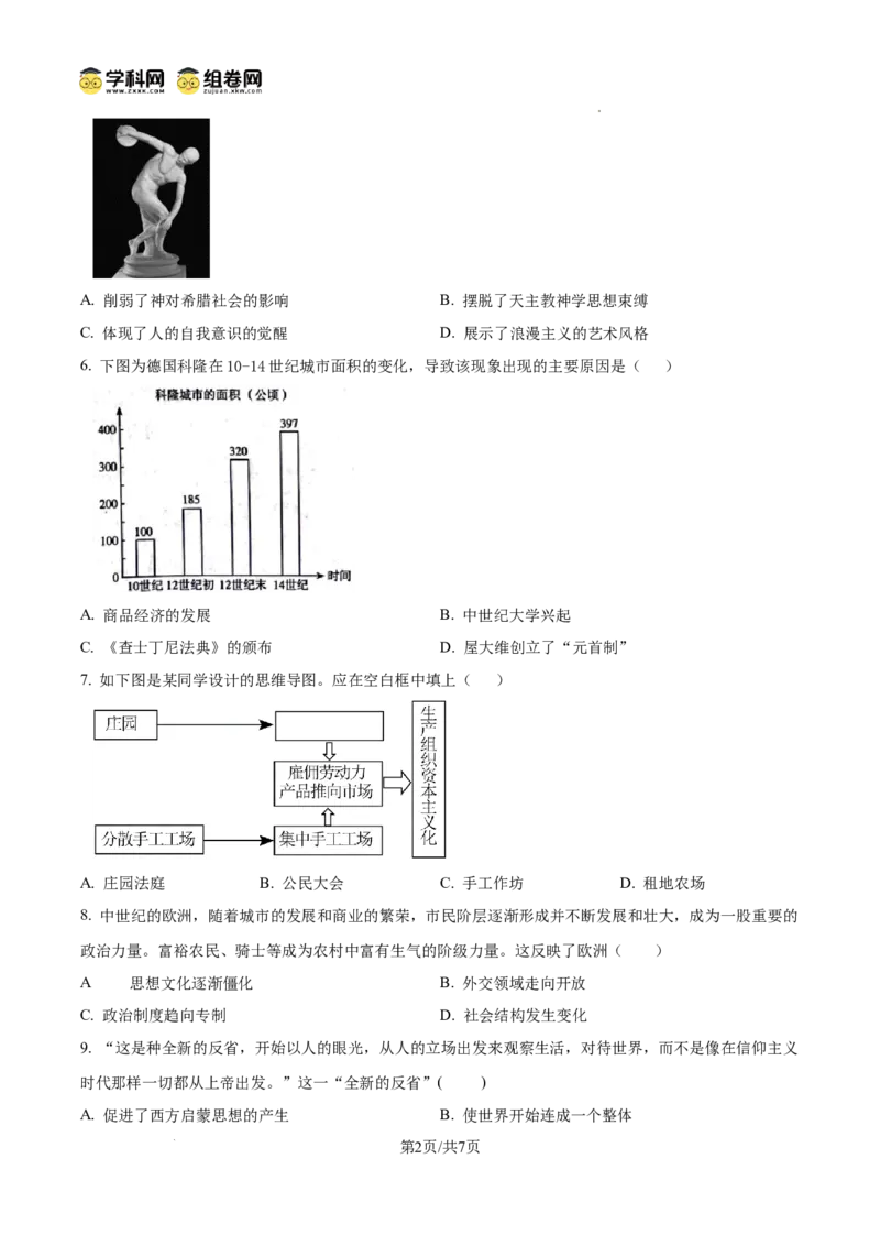 精品解析：广东省广州市四校2024-2025学年九年级上学期期中历史试题（原卷版）_广州九上月考+期中+期末+一模二模+中考真题_2024年秋九年级上学期期中考试试卷和答案解析