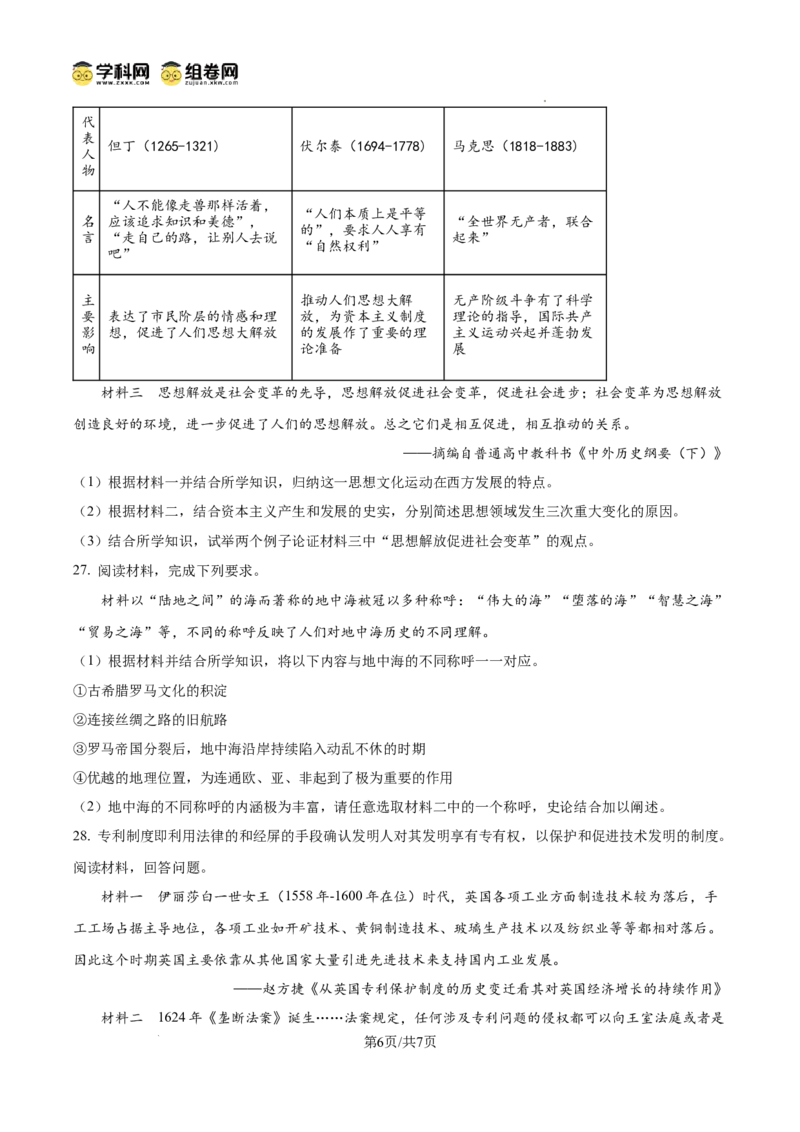 精品解析：广东省广州市四校2024-2025学年九年级上学期期中历史试题（原卷版）_广州九上月考+期中+期末+一模二模+中考真题_2024年秋九年级上学期期中考试试卷和答案解析