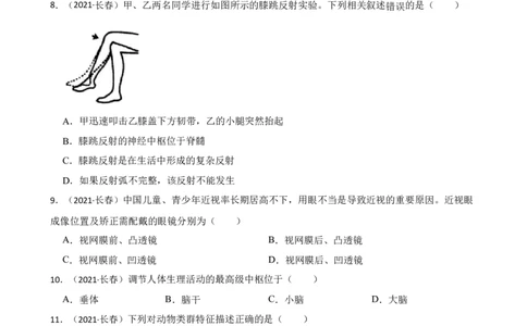 吉林省长春市2021年中考生物试卷(学生版)_吉林省长春市-历年中考真题_9-吉林省长春市-中考生物（21-25）_吉林省长春市2021年中考生物试卷