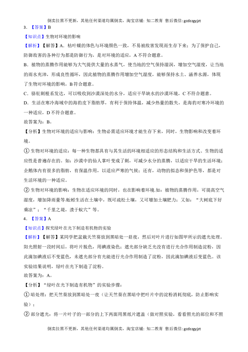 吉林省长春市2021年中考生物试卷(学生版)_吉林省长春市-历年中考真题_9-吉林省长春市-中考生物（21-25）_吉林省长春市2021年中考生物试卷