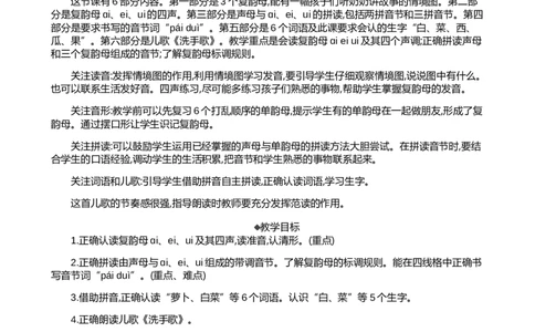 汉语拼音10ɑieiui精华版教案_25秋七彩课堂统编版语文一年级上册教学资源包_七彩课堂统编版语文一年级上册教用匹配课件+教案_教用匹配教案_第四单元