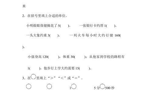 期末模拟卷4_三年级上下册资料_三年级上语数英上下册学习资料_3-8-3、小学三年级数学上册_人教版_5、期末测试卷