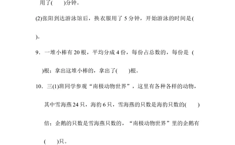 期末模拟卷4_三年级上下册资料_三年级上语数英上下册学习资料_3-8-3、小学三年级数学上册_人教版_5、期末测试卷